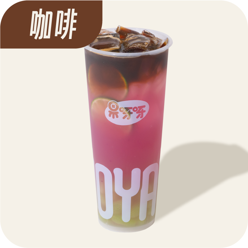 葡萄成熟时·果茶咖