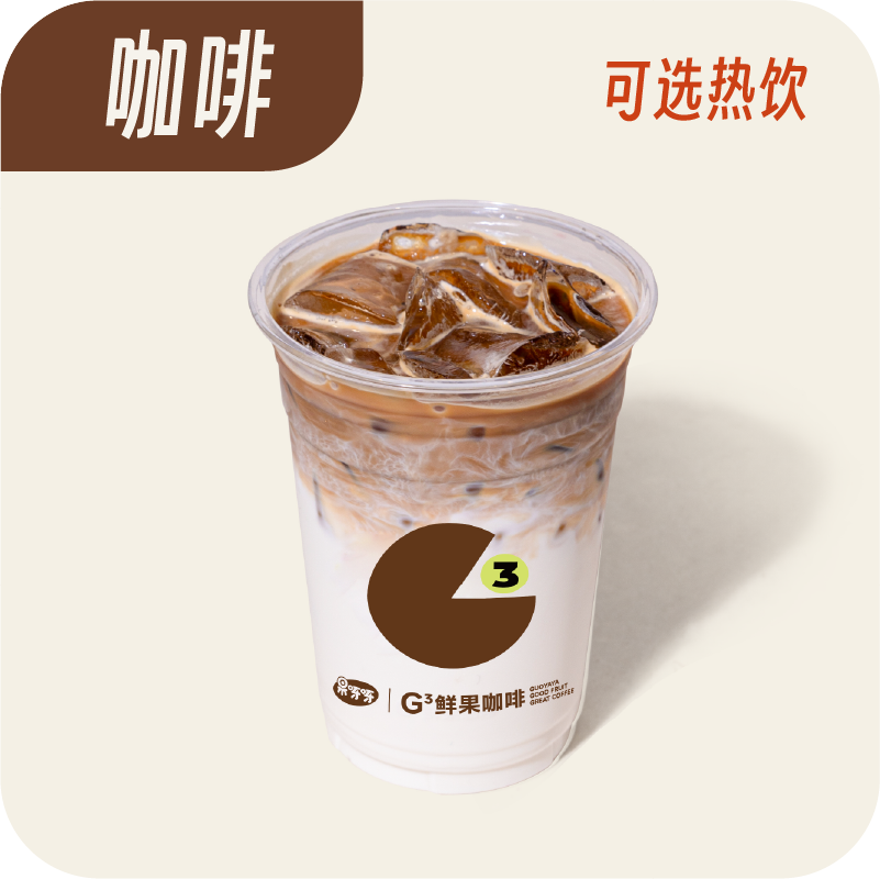拿鐵·咖啡