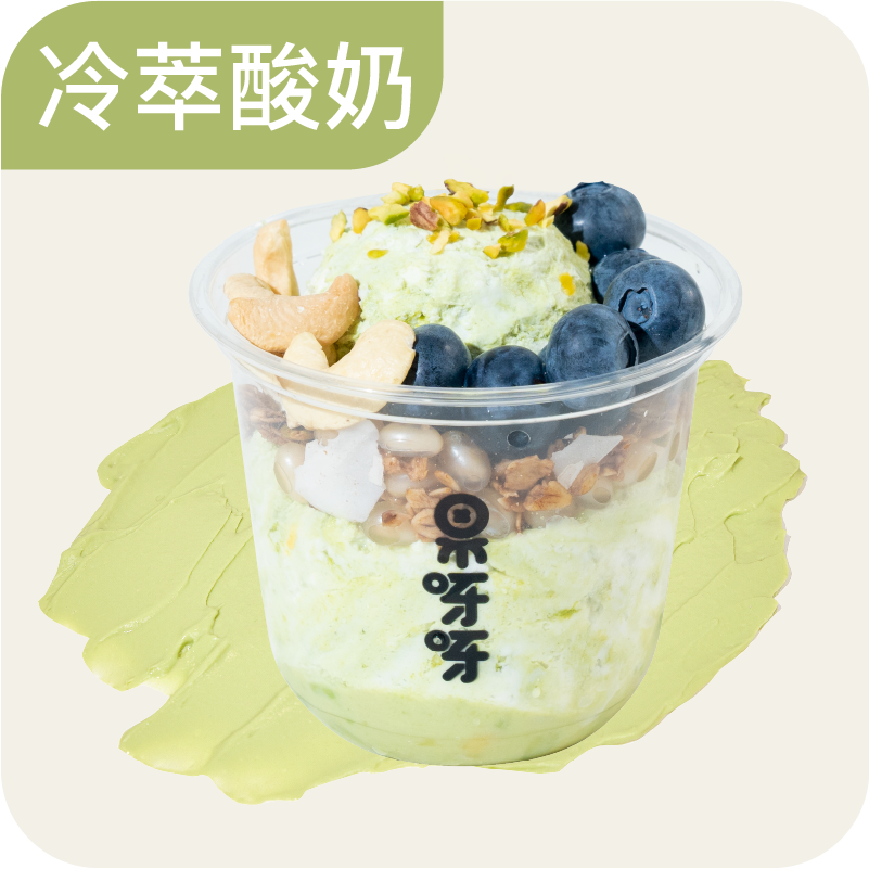 牛气冲天·冷萃酸奶