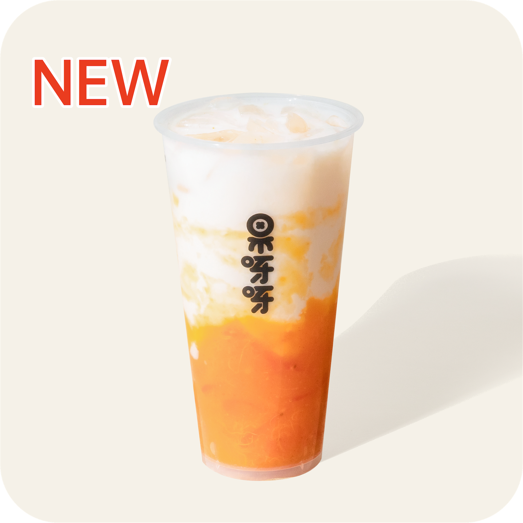 萬柿大桔·奶茶