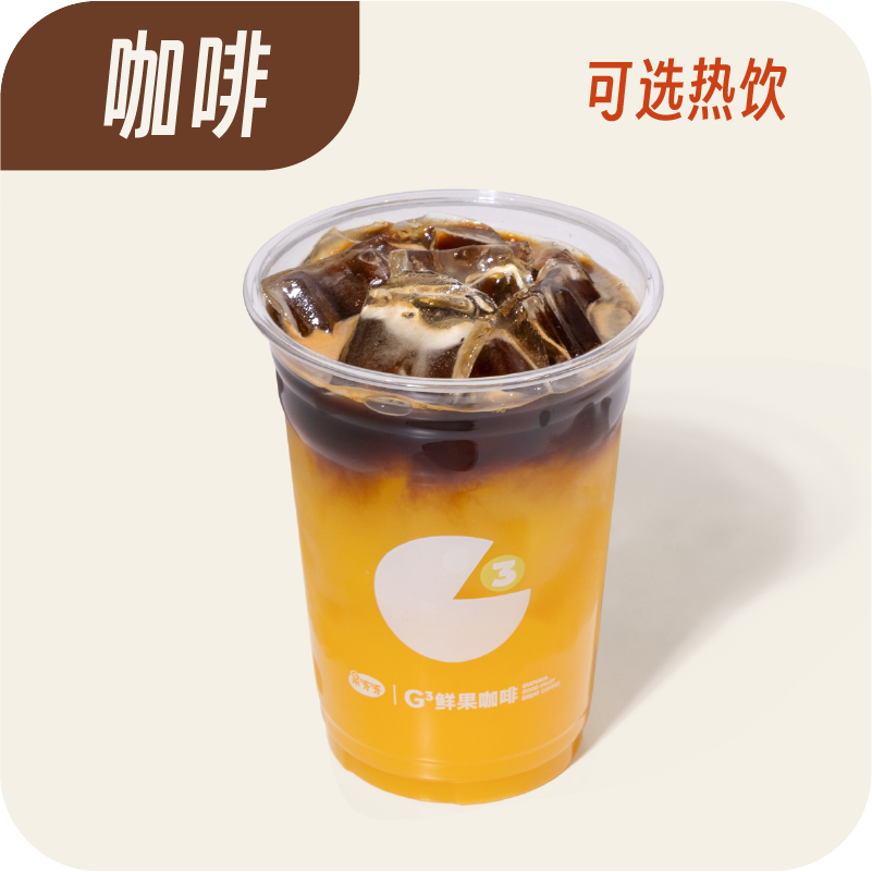 橙心橙意美式