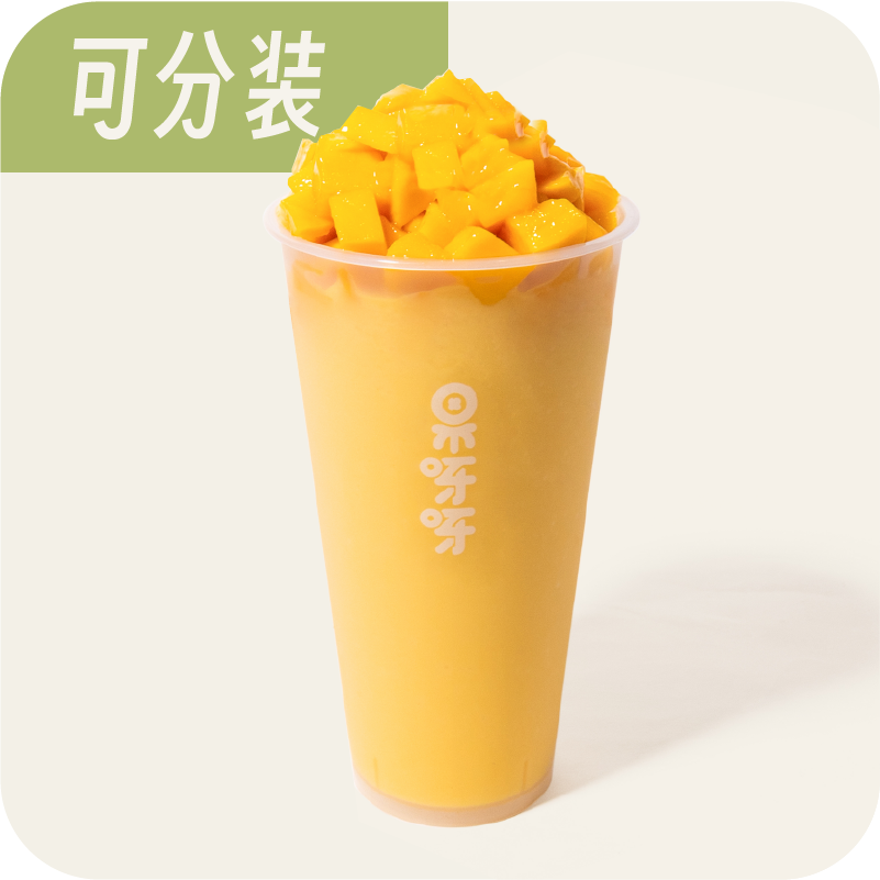 芒果雪樂