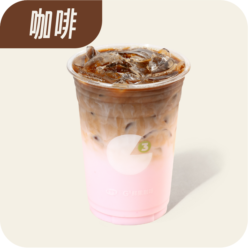 百荔挑一拿铁